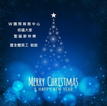 ?Merry Christmas ? ｜Ｗ國際商務中心
